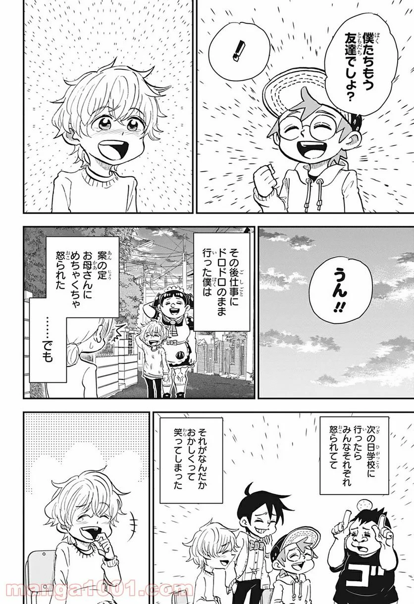 僕とロボコ - 第27話 - Page 18