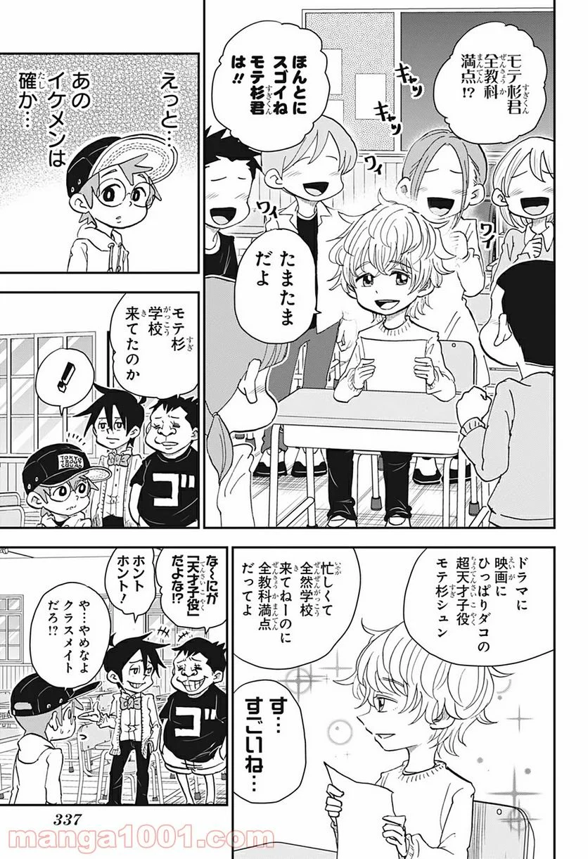 僕とロボコ - 第27話 - Page 3