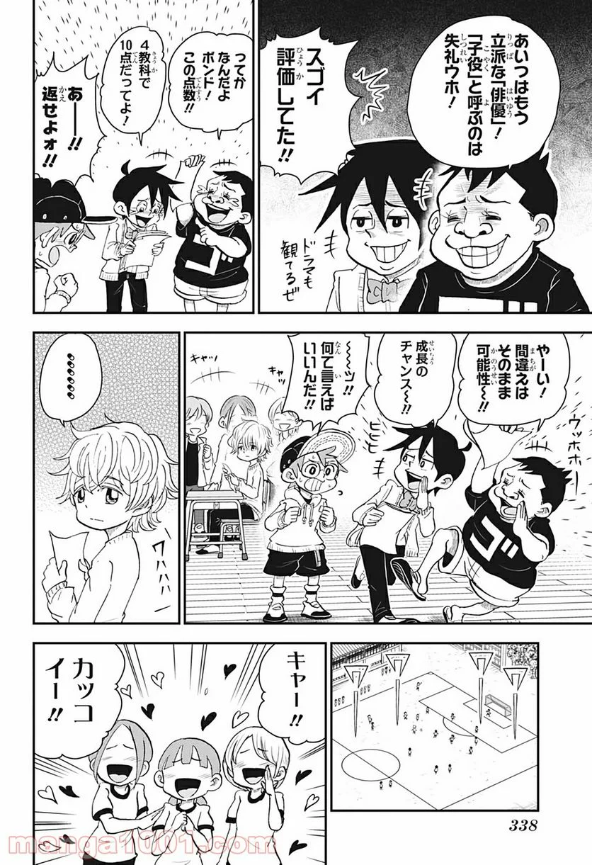 僕とロボコ - 第27話 - Page 4