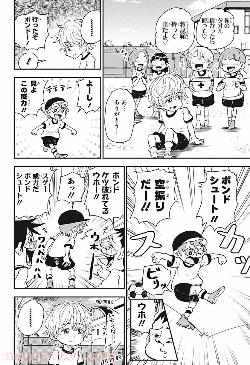 僕とロボコ - 第27話 - Page 6