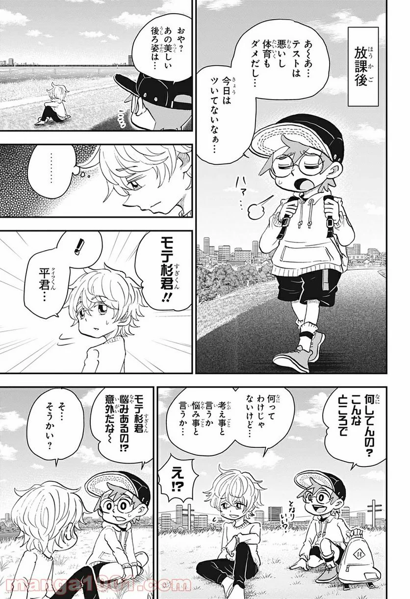 僕とロボコ - 第27話 - Page 7