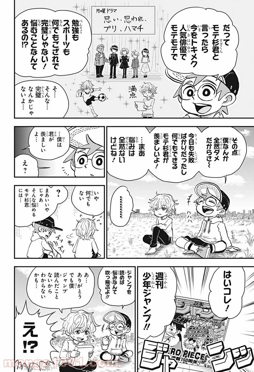 僕とロボコ - 第27話 - Page 8