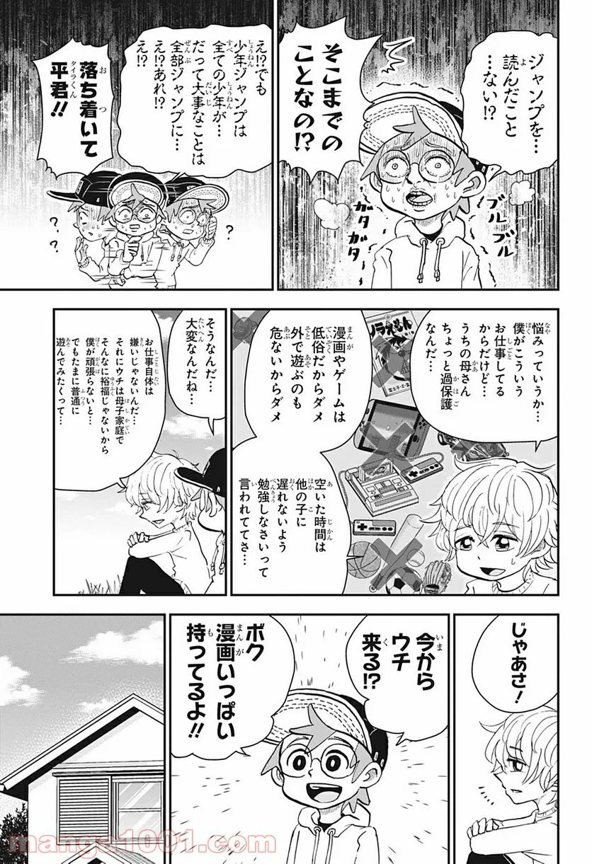 僕とロボコ - 第27話 - Page 9