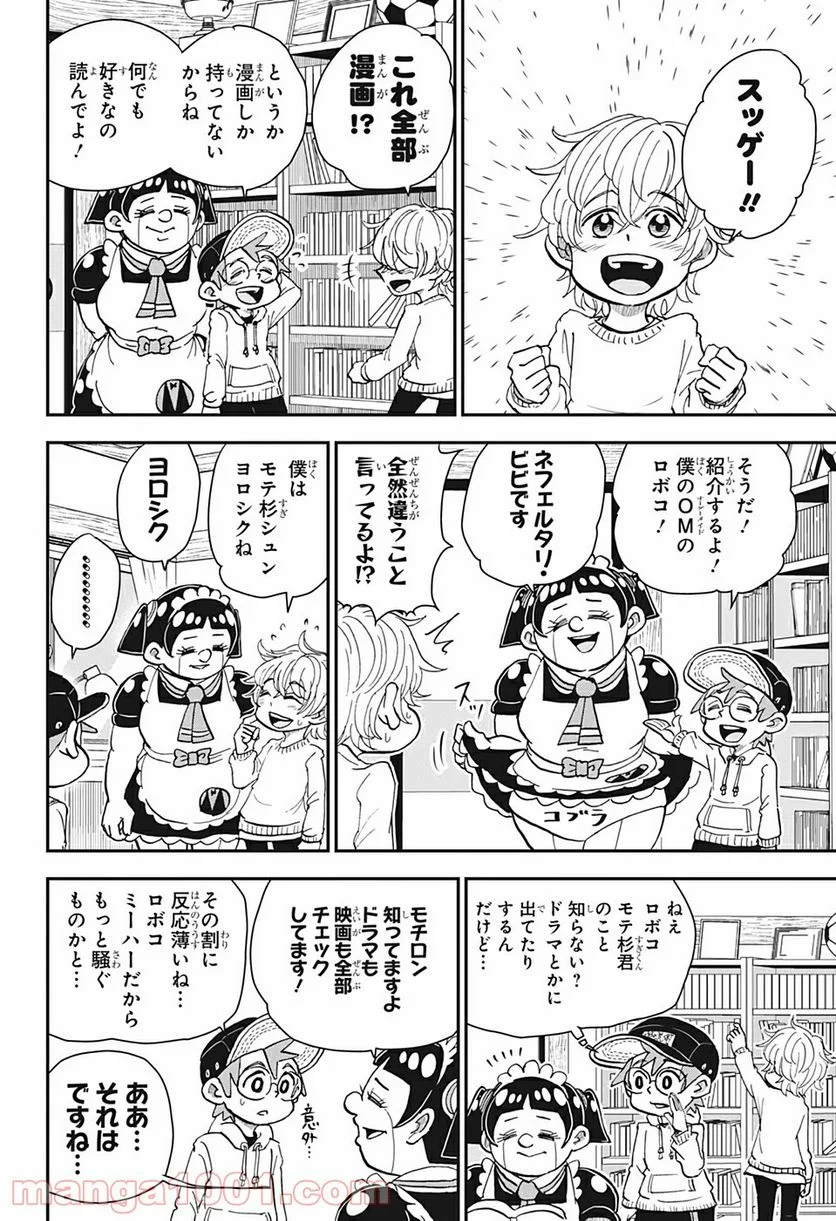 僕とロボコ - 第27話 - Page 10