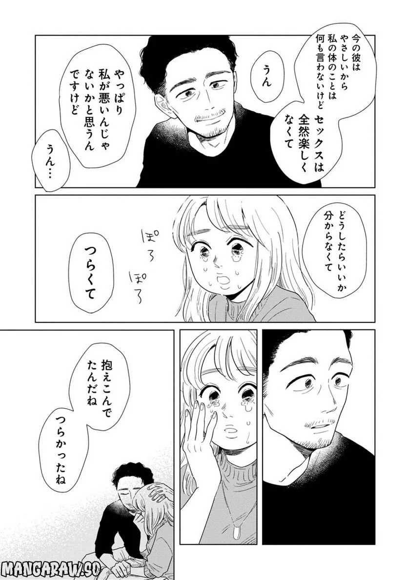 女性に風俗って必要ですか？　〜アラサー独女の再就職先が女性向け風俗店の裏方だった件〜 第17話 - Page 5