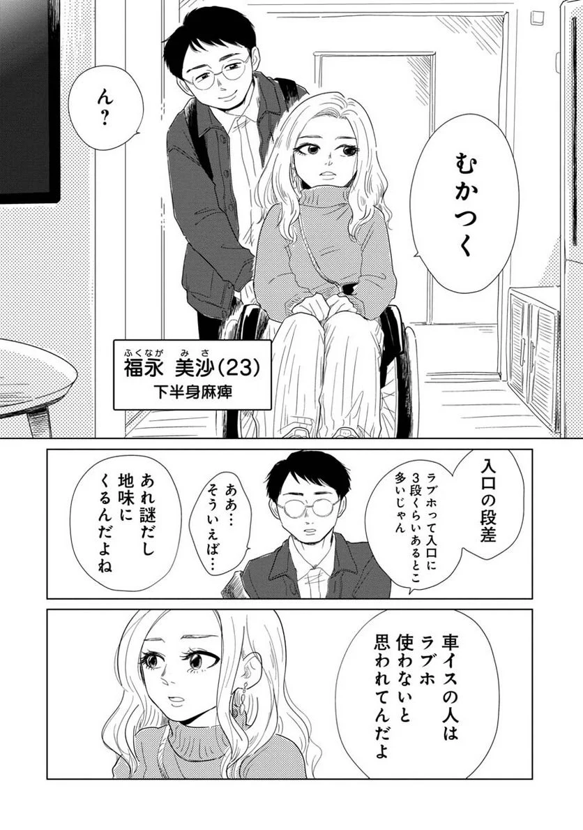 女性に風俗って必要ですか？　〜アラサー独女の再就職先が女性向け風俗店の裏方だった件〜 第19話 - Page 2