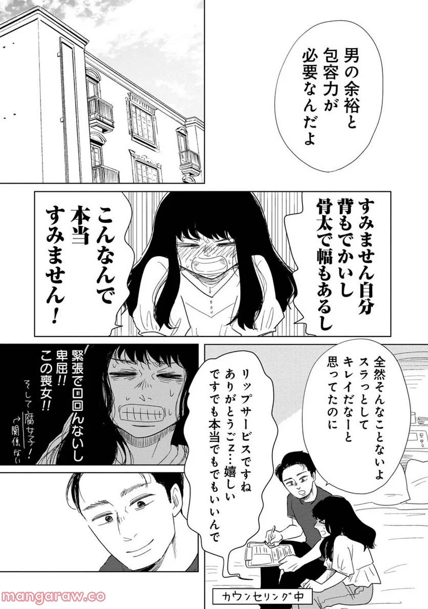 女性に風俗って必要ですか？　〜アラサー独女の再就職先が女性向け風俗店の裏方だった件〜 第10話 - Page 2