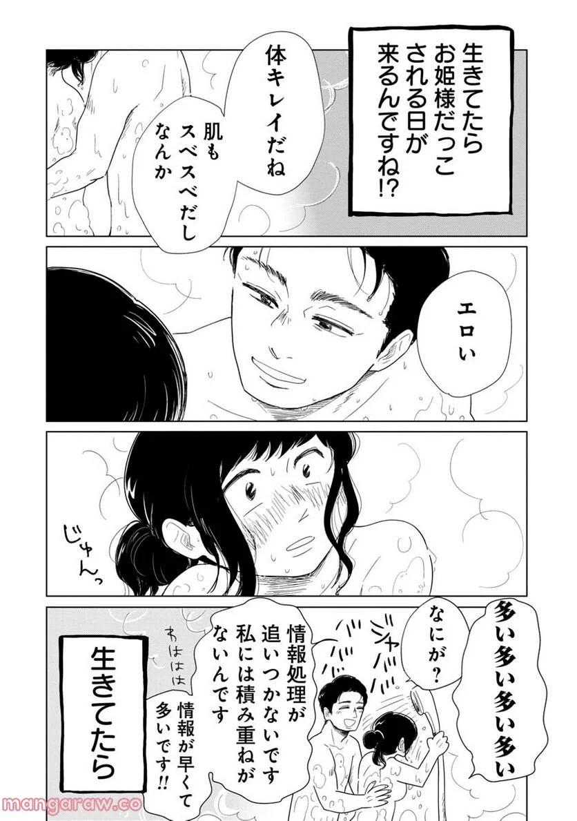 女性に風俗って必要ですか？　〜アラサー独女の再就職先が女性向け風俗店の裏方だった件〜 第10話 - Page 4