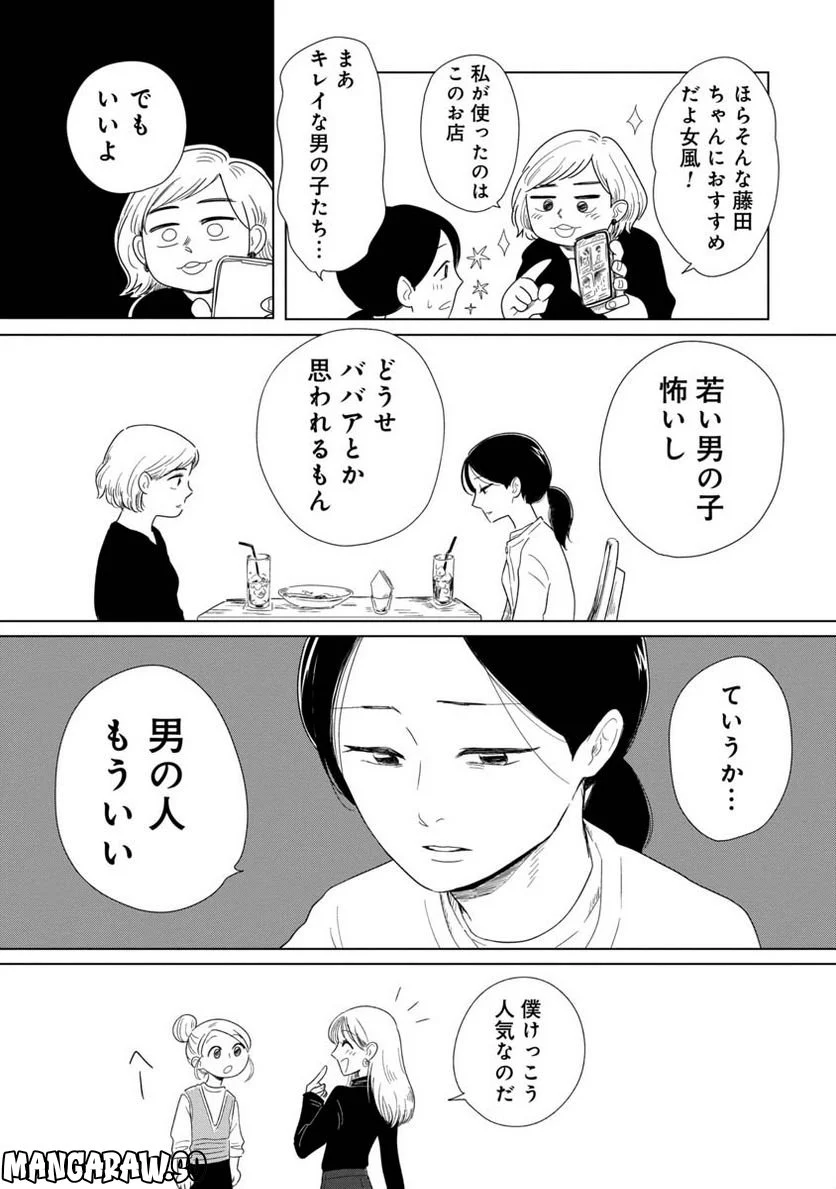 女性に風俗って必要ですか？　〜アラサー独女の再就職先が女性向け風俗店の裏方だった件〜 第13話 - Page 11