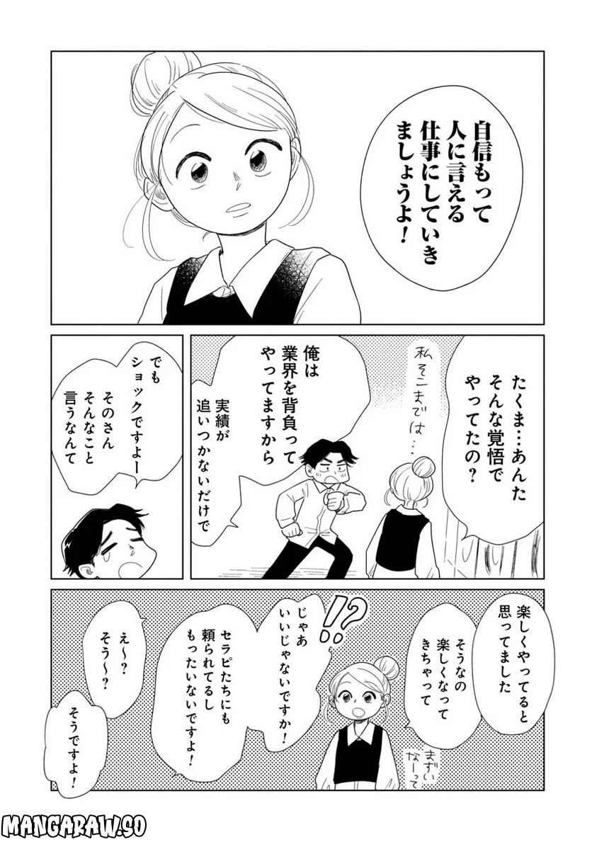 女性に風俗って必要ですか？　〜アラサー独女の再就職先が女性向け風俗店の裏方だった件〜 第16話 - Page 3