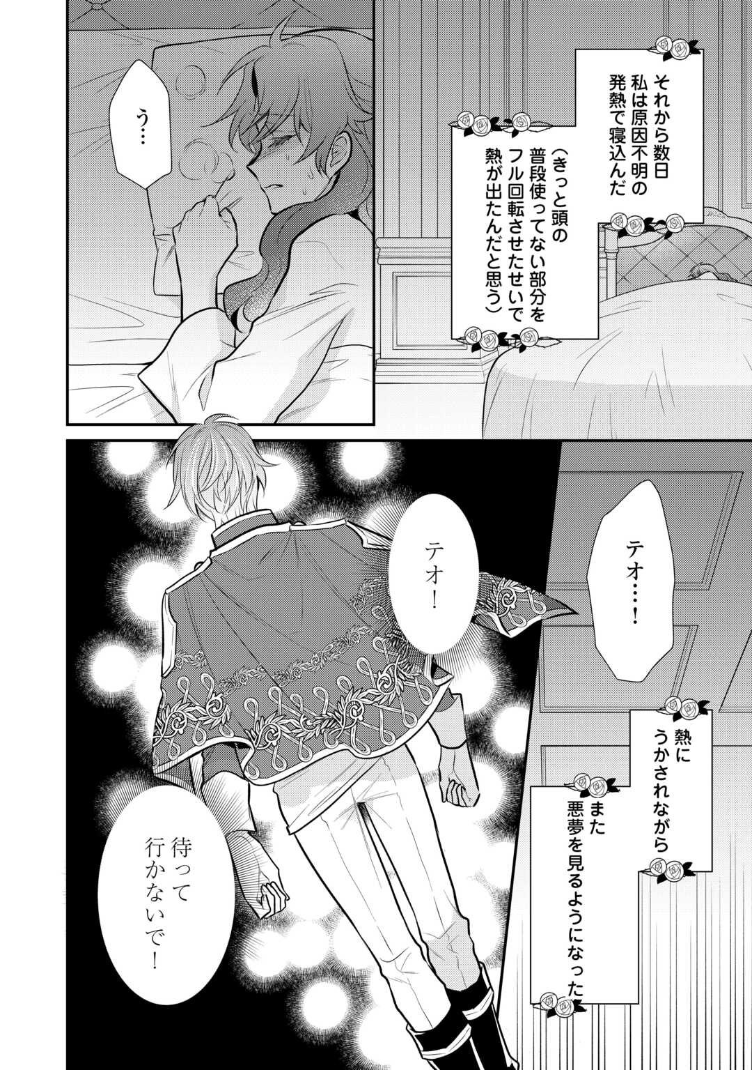 悪役令嬢のおかあさま 第19話 - Page 12