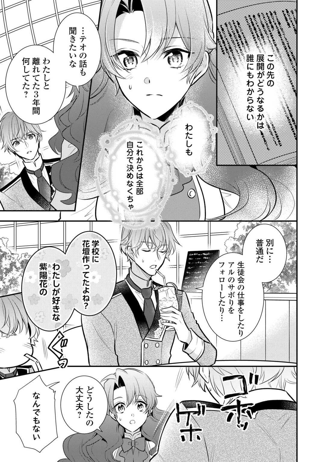 悪役令嬢のおかあさま 第17.5話 - Page 4