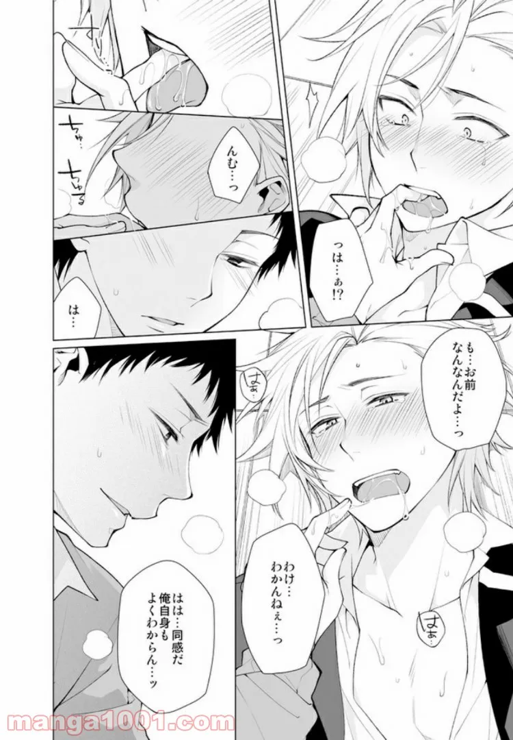 偏屈のっぽとチビヤン彼氏!! 恋して激凸擦り合いＨ 第1.3話 - Page 5