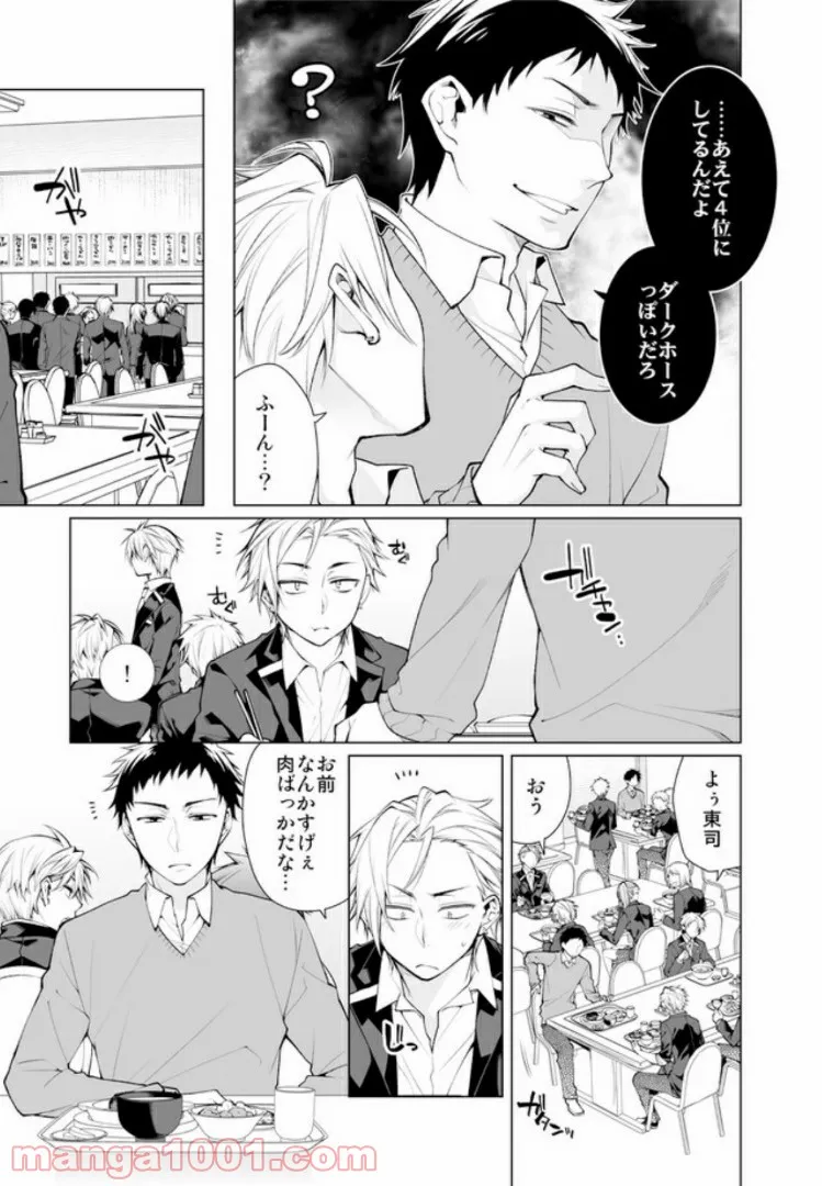 偏屈のっぽとチビヤン彼氏!! 恋して激凸擦り合いＨ 第1.1話 - Page 6