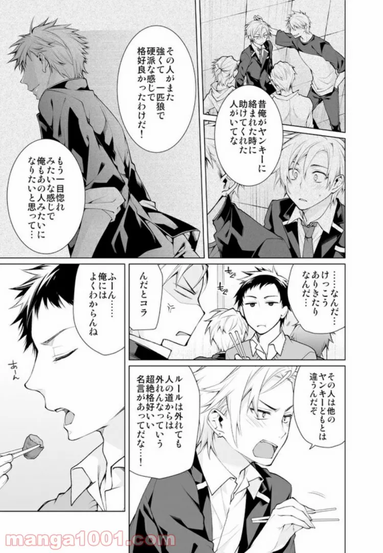 偏屈のっぽとチビヤン彼氏!! 恋して激凸擦り合いＨ 第1.1話 - Page 8