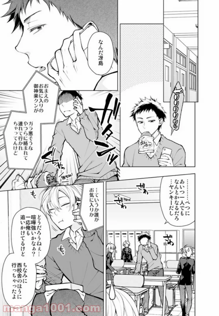 偏屈のっぽとチビヤン彼氏!! 恋して激凸擦り合いＨ 第2.2話 - Page 2