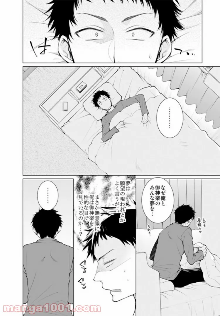 偏屈のっぽとチビヤン彼氏!! 恋して激凸擦り合いＨ 第1.2話 - Page 5