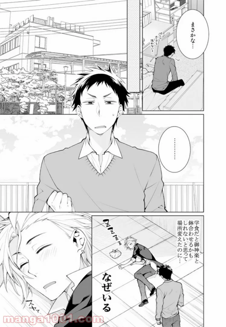 偏屈のっぽとチビヤン彼氏!! 恋して激凸擦り合いＨ 第1.2話 - Page 6