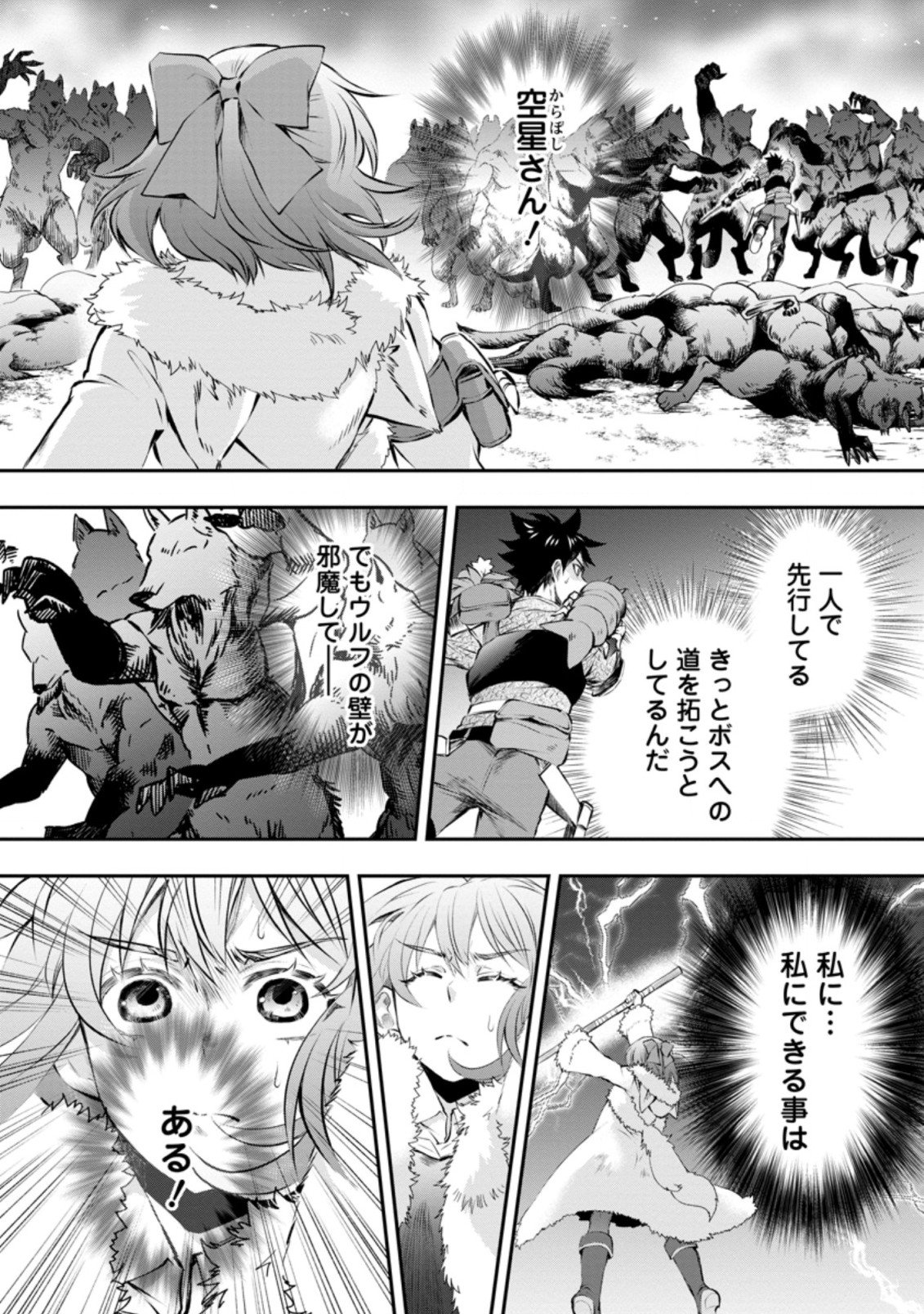 冒険家になろう! ~スキルボードでダンジョン攻略~ 第32.2話 - Page 5