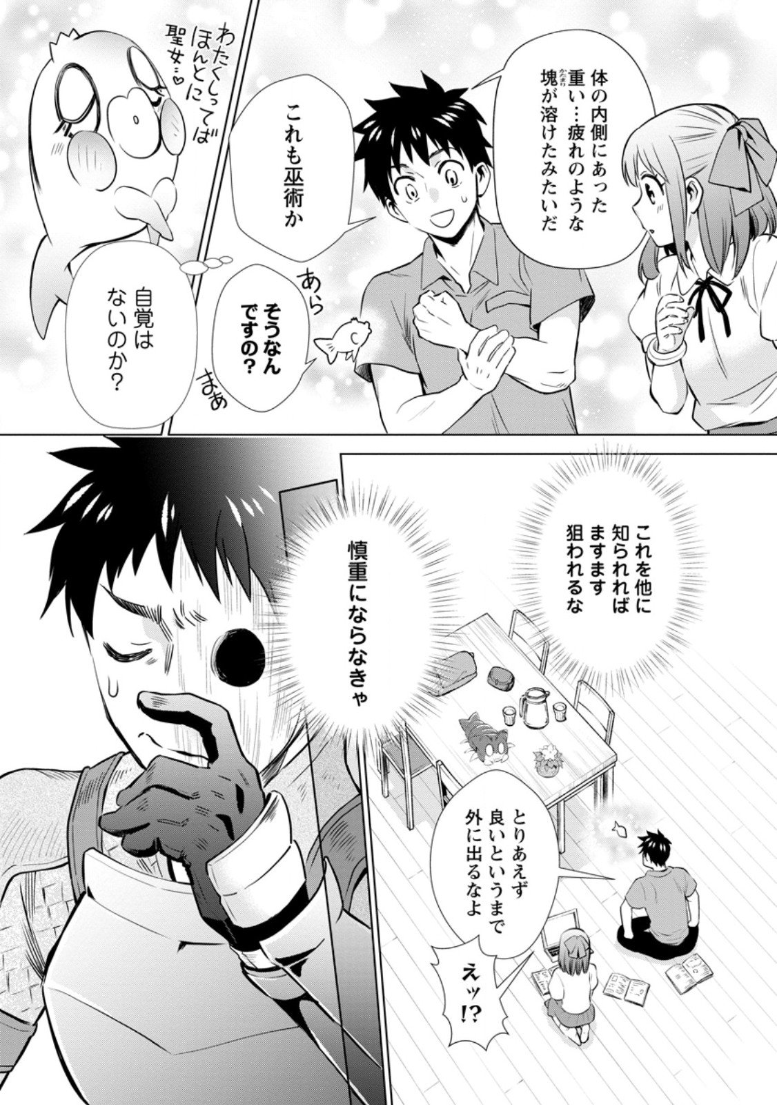 冒険家になろう! ~スキルボードでダンジョン攻略~ 第47.1話 - Page 10