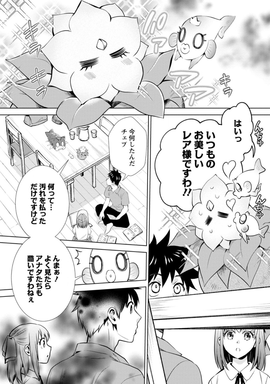 冒険家になろう! ~スキルボードでダンジョン攻略~ - 第47.1話 - Page 8