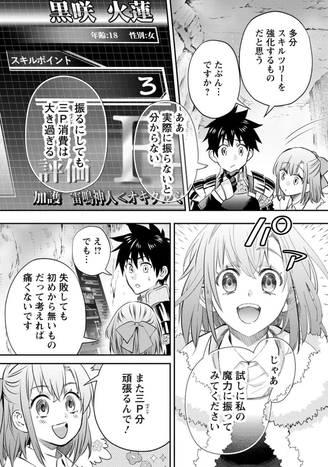 冒険家になろう! ~スキルボードでダンジョン攻略~ 第38.2話 - Page 9