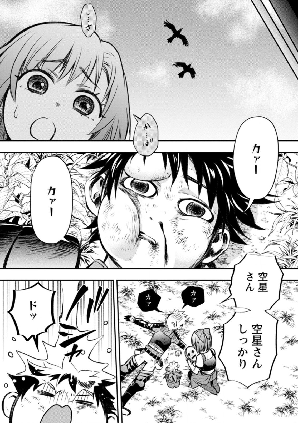 冒険家になろう! ~スキルボードでダンジョン攻略~ 第28.3話 - Page 1