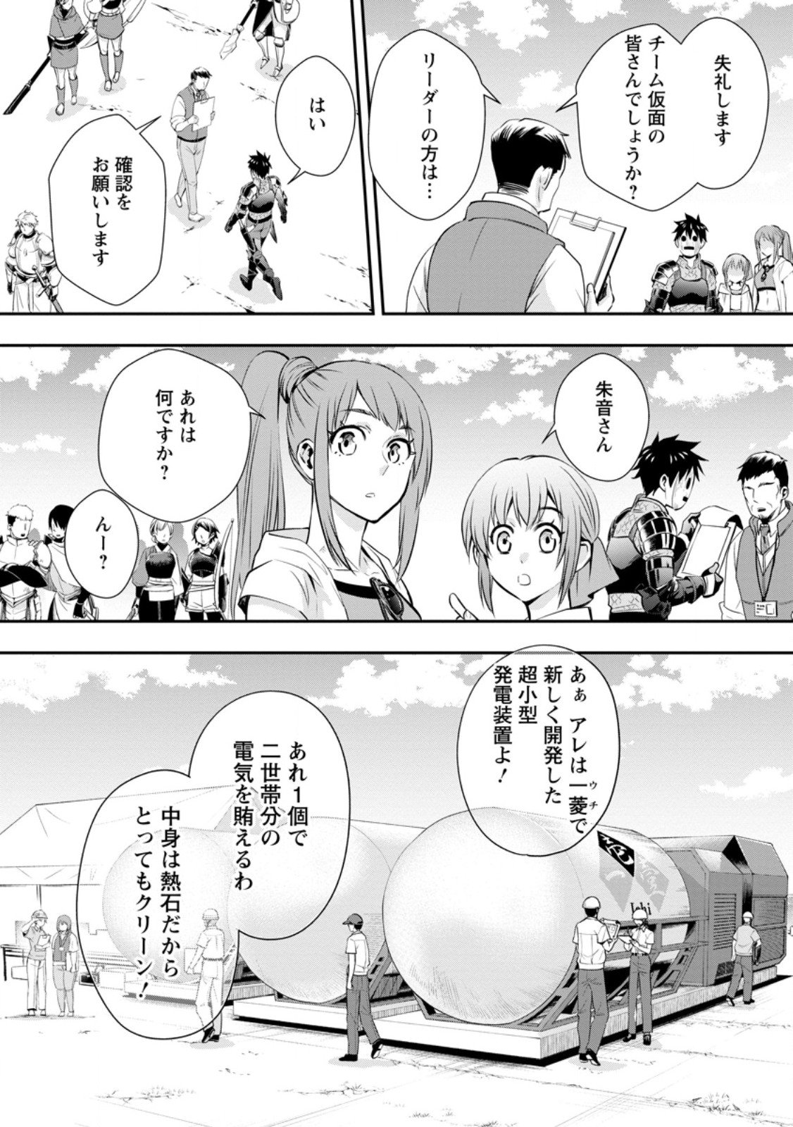 冒険家になろう! ~スキルボードでダンジョン攻略~ 第46.2話 - Page 1