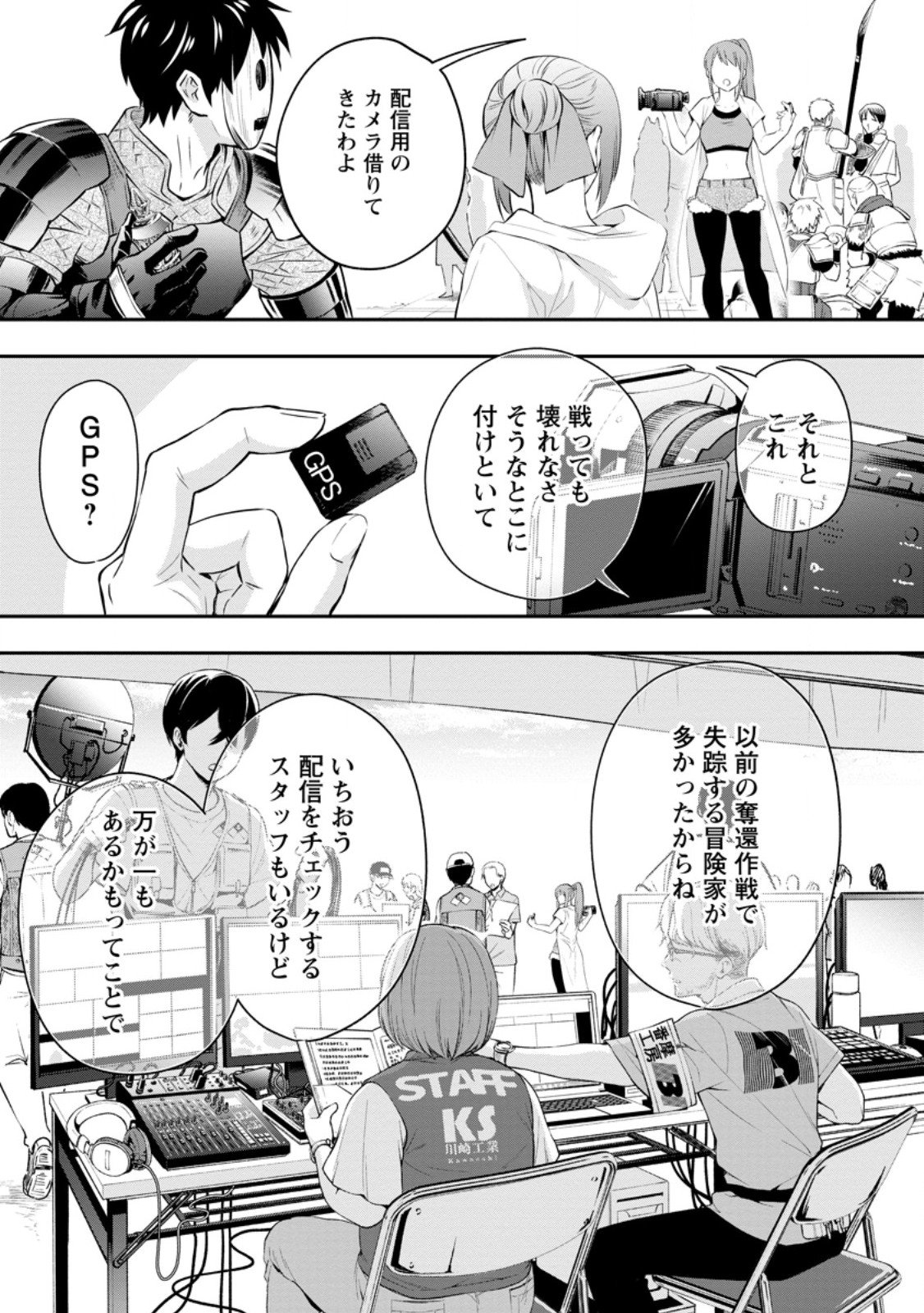 冒険家になろう! ~スキルボードでダンジョン攻略~ 第46.2話 - Page 10