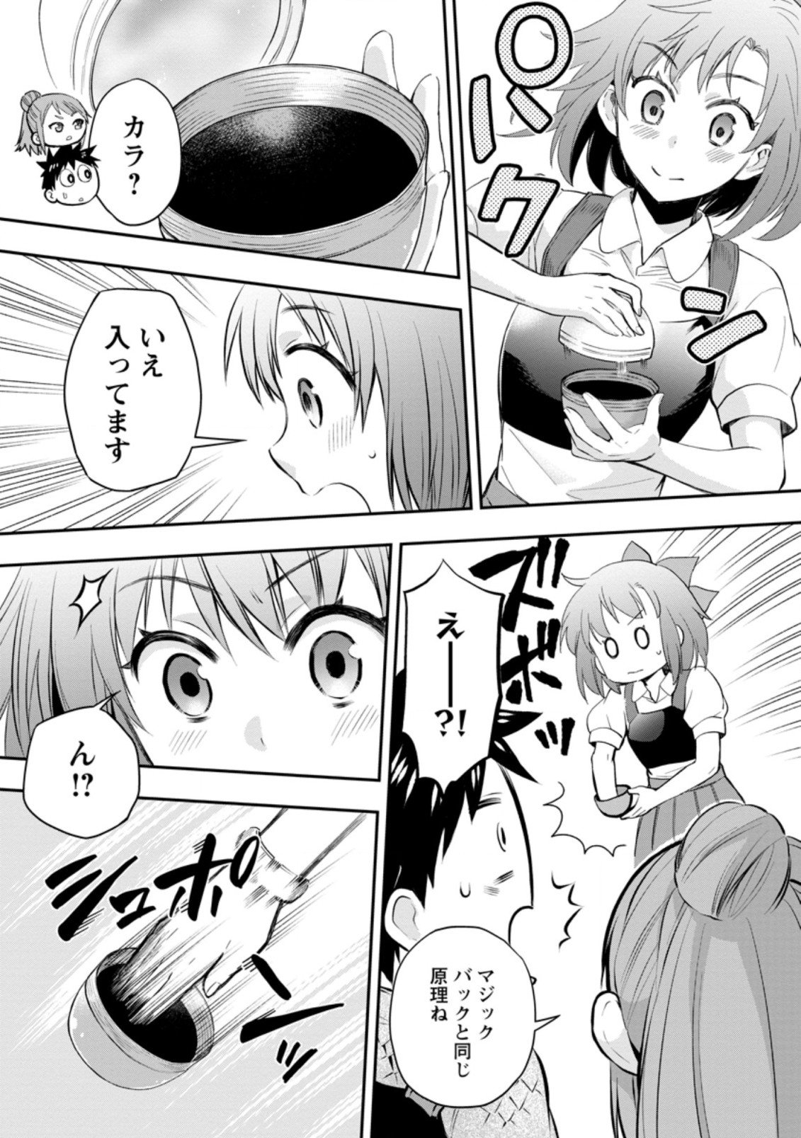 冒険家になろう! ~スキルボードでダンジョン攻略~ 第33.3話 - Page 4