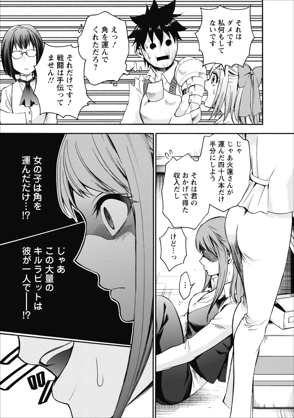 冒険家になろう! ~スキルボードでダンジョン攻略~ - 第5話 - Page 7