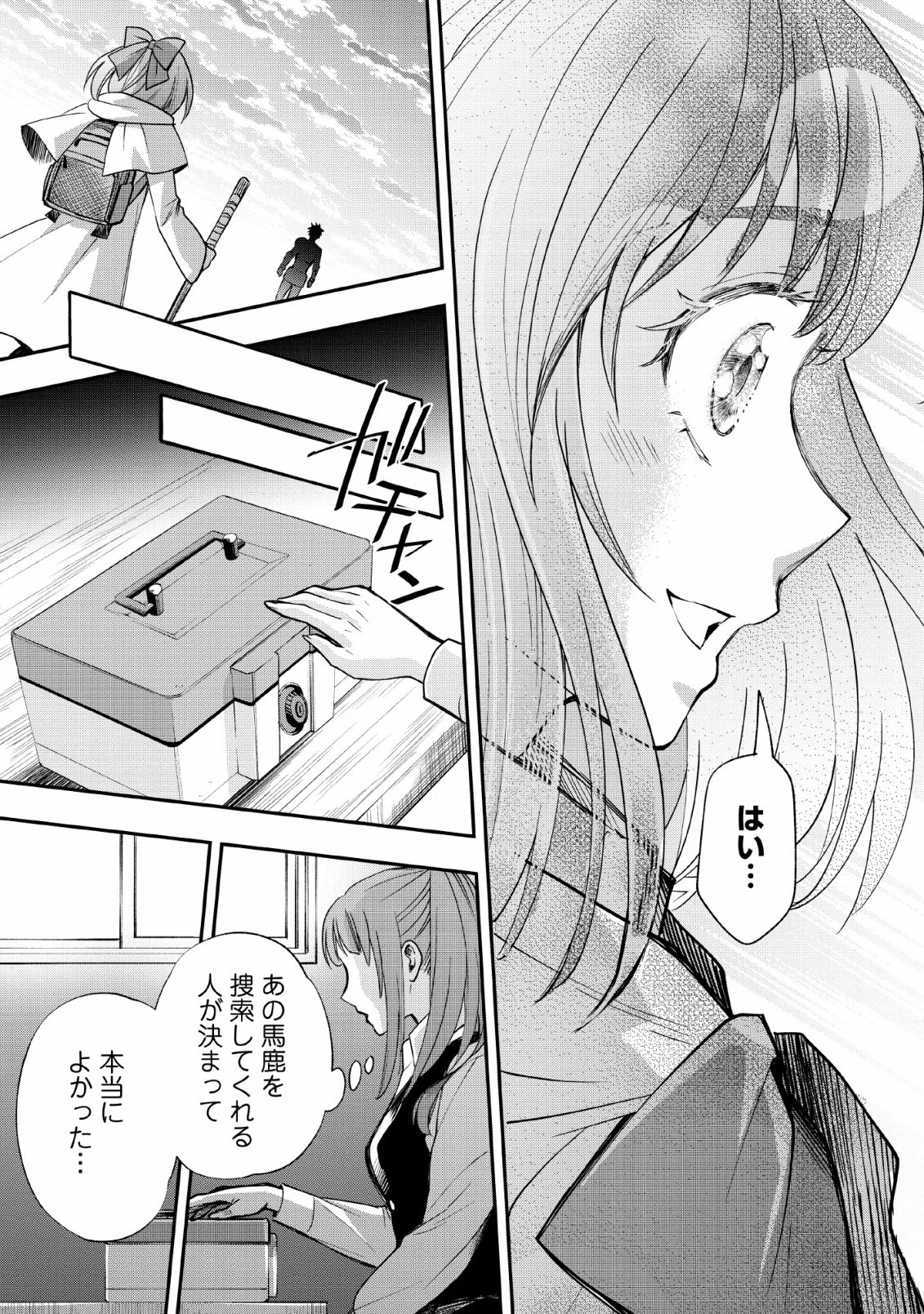 冒険家になろう! ~スキルボードでダンジョン攻略~ 第13話 - Page 29