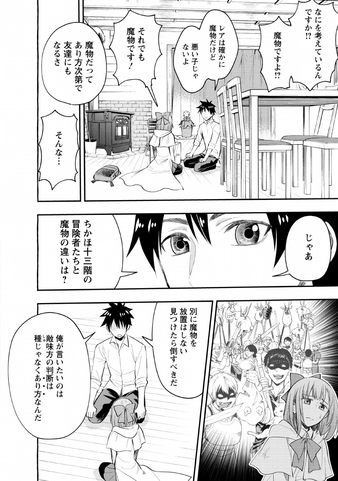 冒険家になろう! ~スキルボードでダンジョン攻略~ 第13話 - Page 4