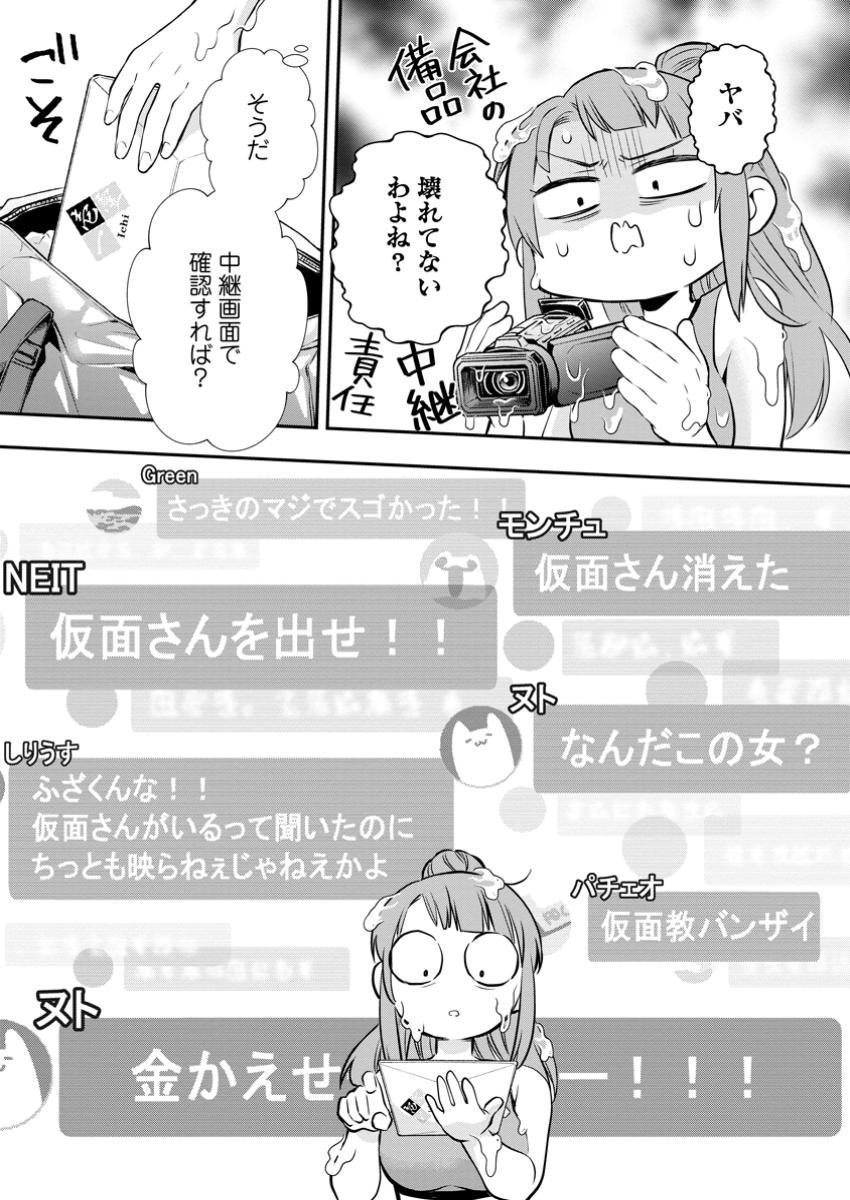 冒険家になろう! ~スキルボードでダンジョン攻略~ 第50.1話 - Page 7