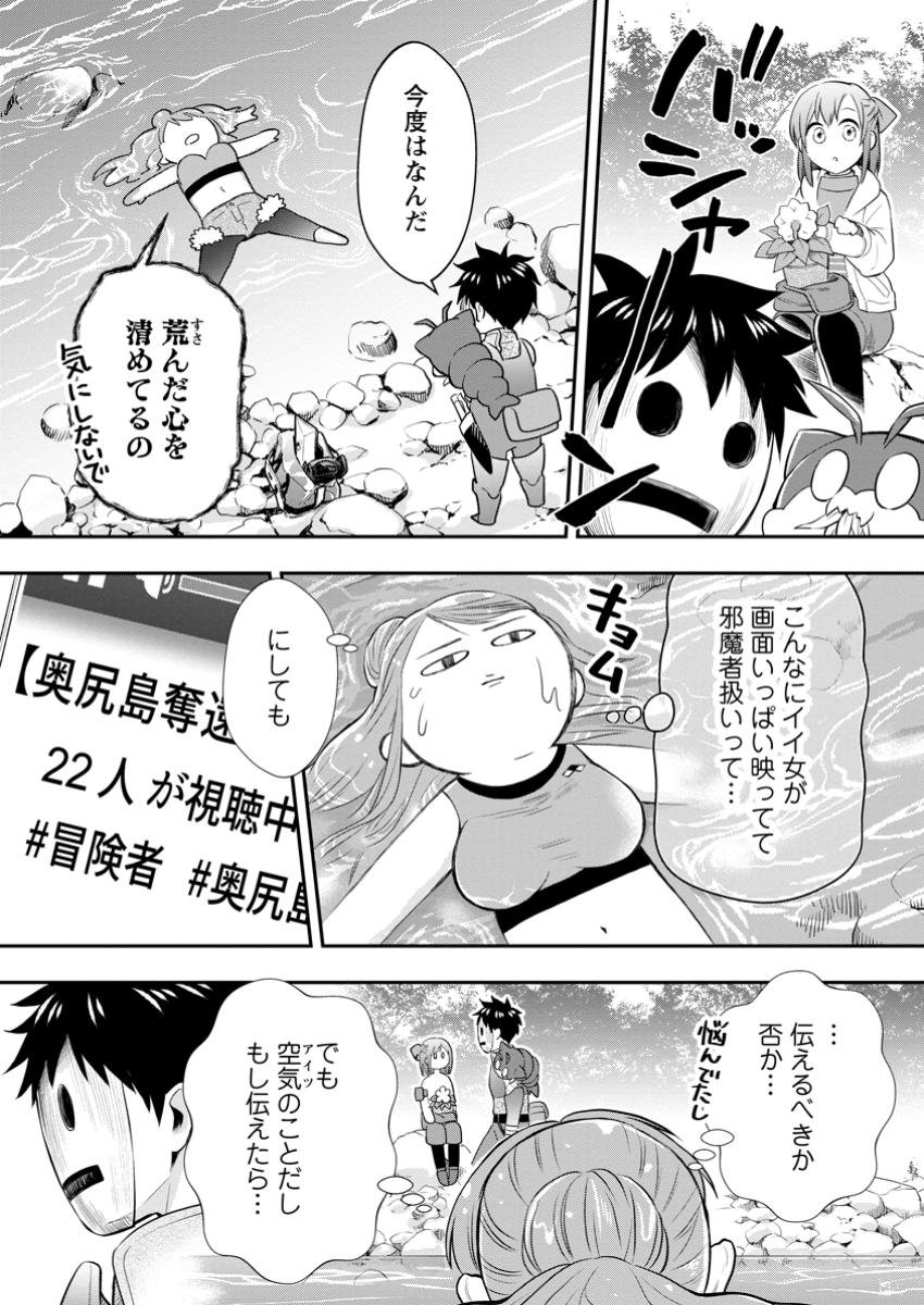 冒険家になろう! ~スキルボードでダンジョン攻略~ - 第50.1話 - Page 8