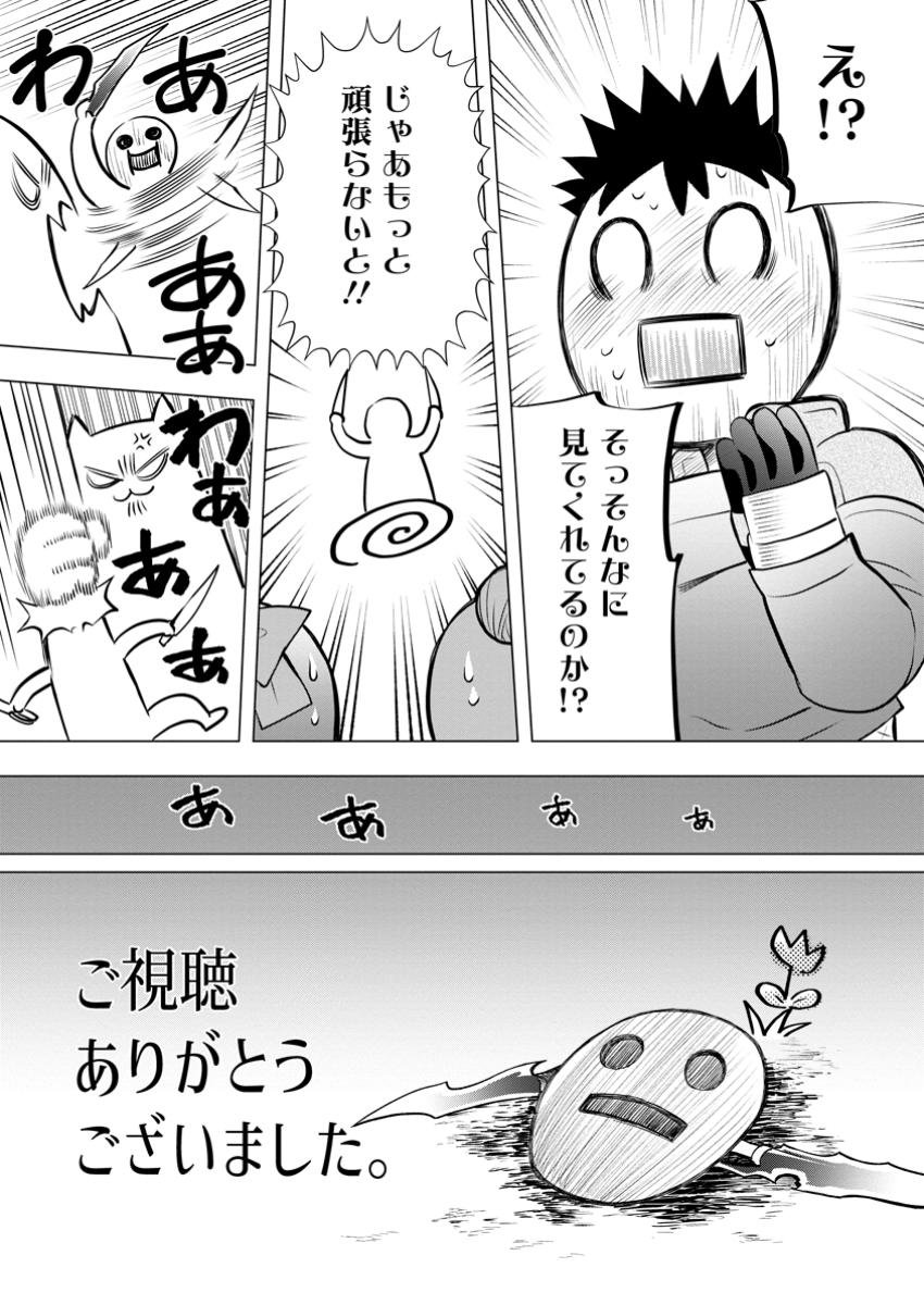 冒険家になろう! ~スキルボードでダンジョン攻略~ - 第50.1話 - Page 9