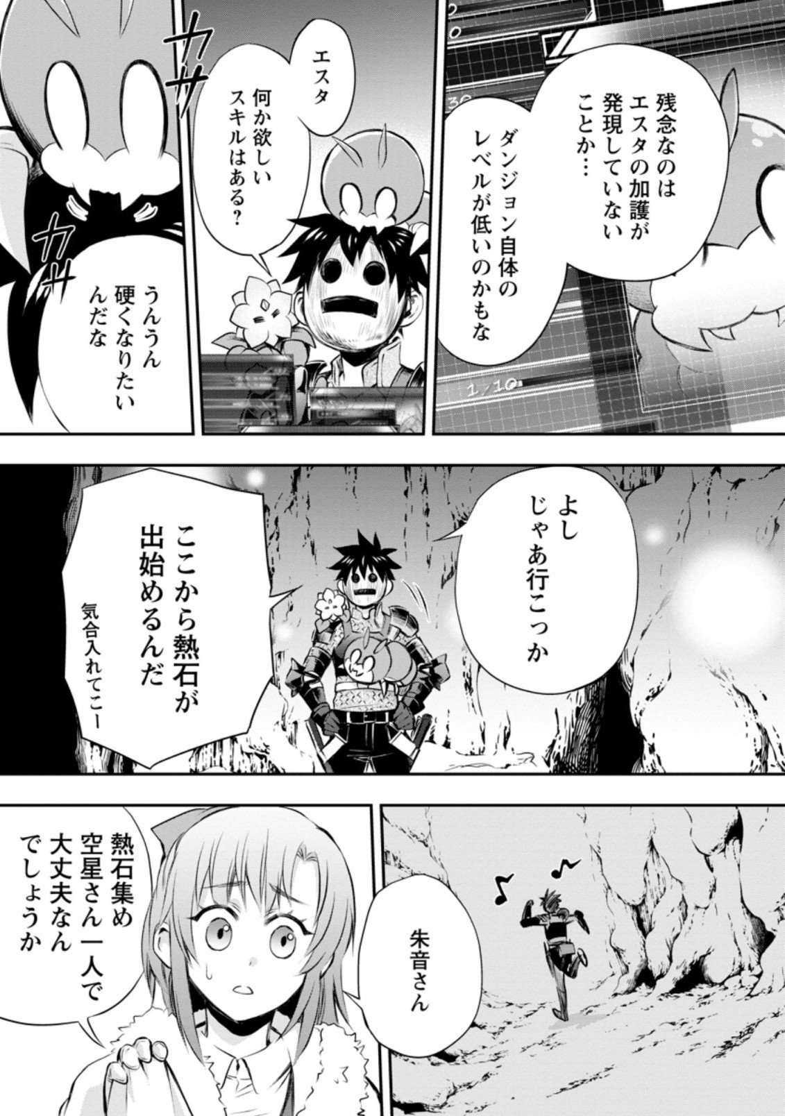 冒険家になろう! ~スキルボードでダンジョン攻略~ 第29.1話 - Page 11