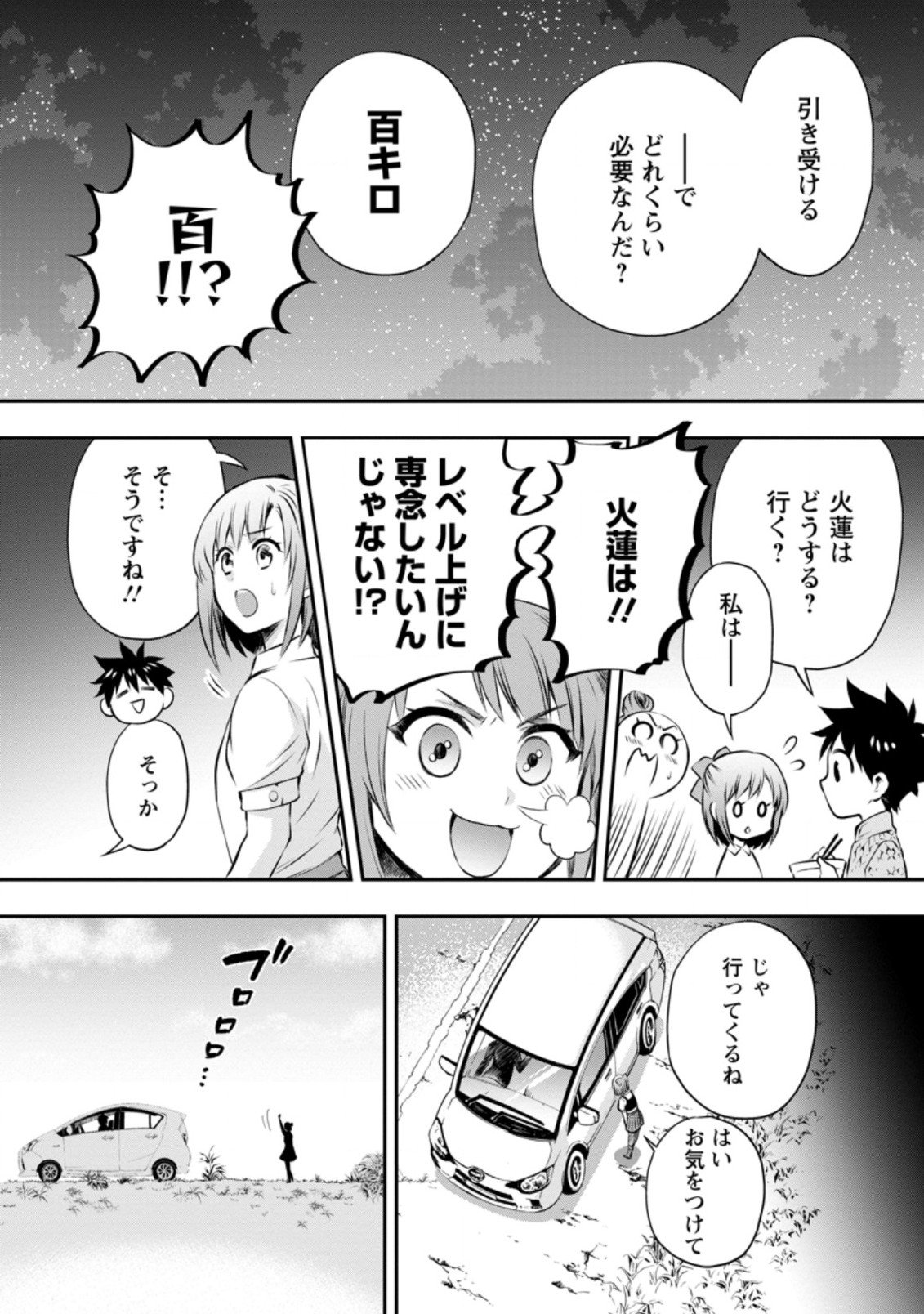 冒険家になろう! ~スキルボードでダンジョン攻略~ - 第29.1話 - Page 4