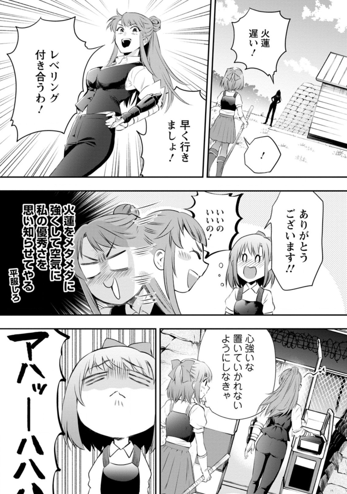 冒険家になろう! ~スキルボードでダンジョン攻略~ - 第29.1話 - Page 5