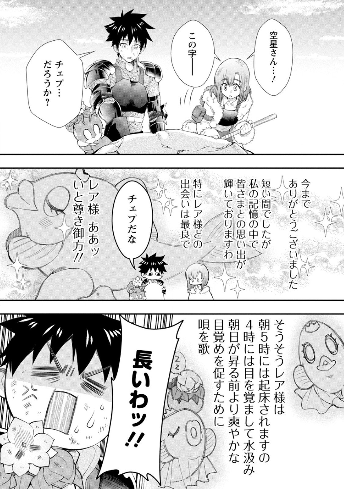 冒険家になろう! ~スキルボードでダンジョン攻略~ - 第43.1話 - Page 9