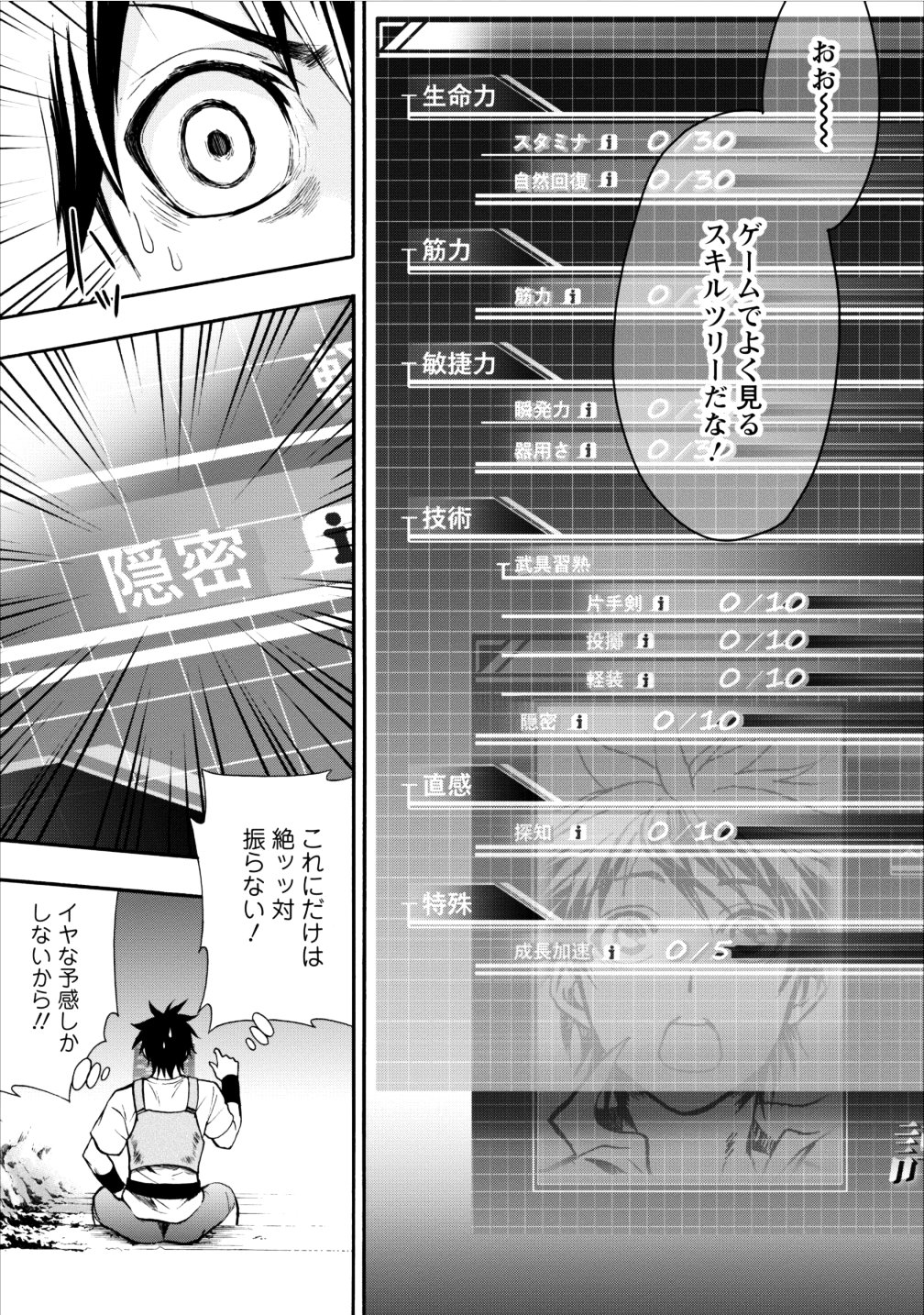 冒険家になろう! ~スキルボードでダンジョン攻略~ 第1話 - Page 22