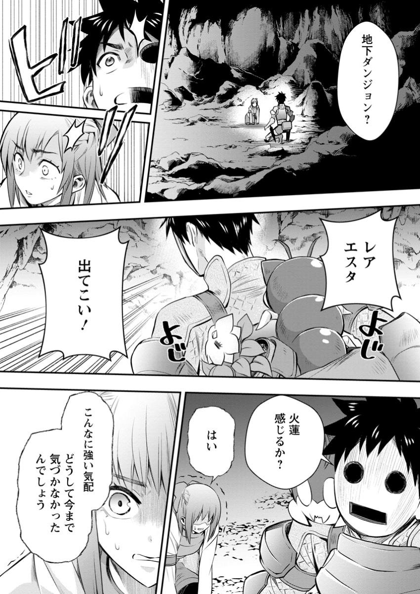 冒険家になろう! ~スキルボードでダンジョン攻略~ 第50.3話 - Page 1