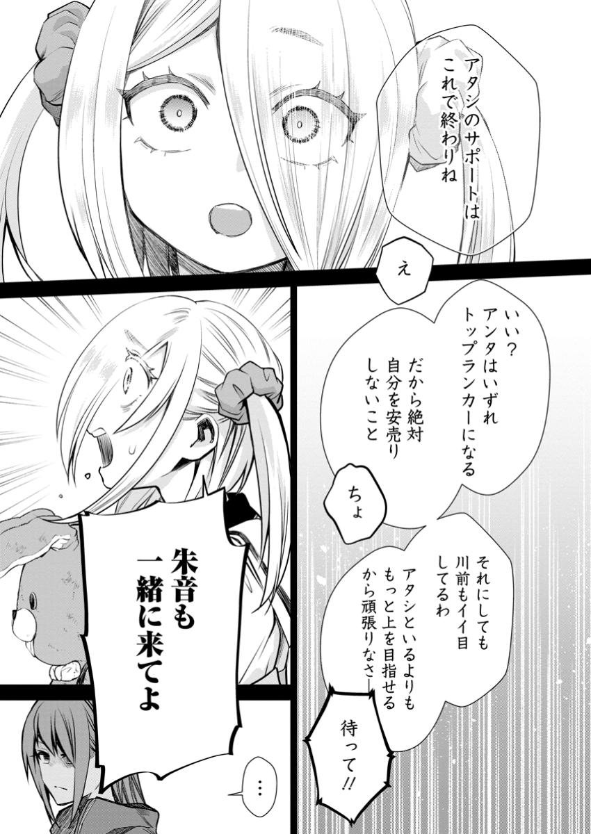 冒険家になろう! ~スキルボードでダンジョン攻略~ - 第49.3話 - Page 2