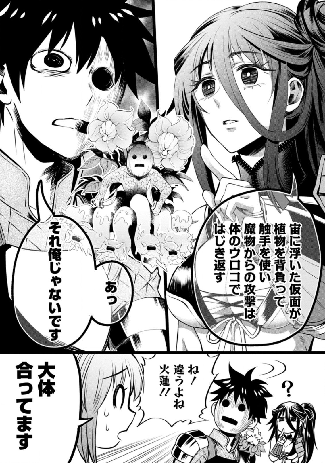 冒険家になろう! ~スキルボードでダンジョン攻略~ 第27.3話 - Page 10