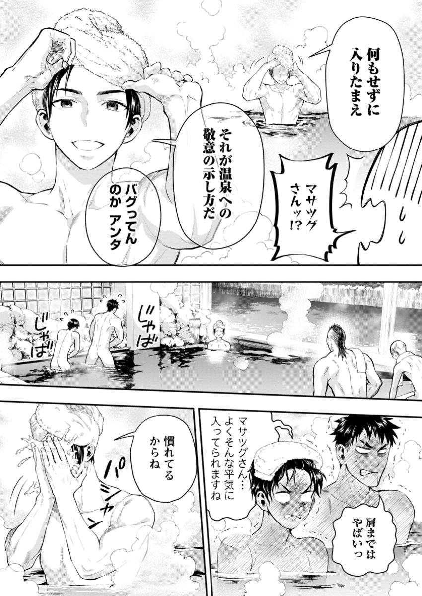 冒険家になろう! ~スキルボードでダンジョン攻略~ 第48.1話 - Page 5