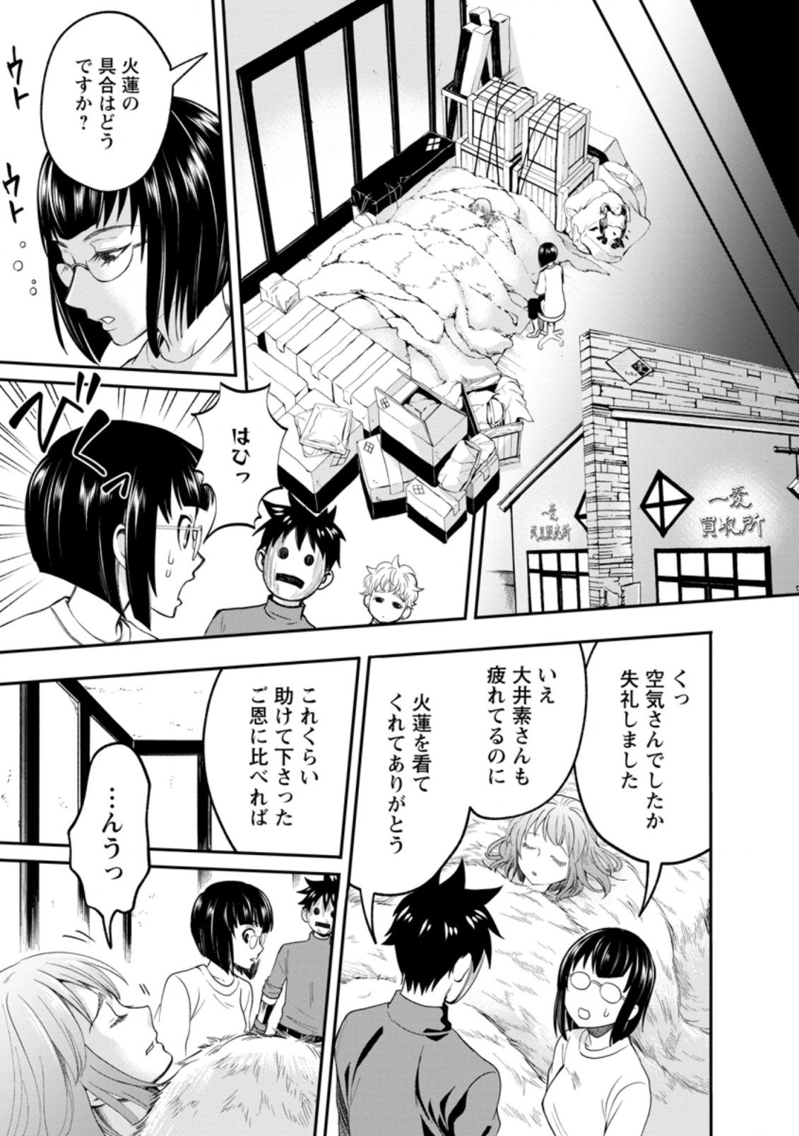 冒険家になろう! ~スキルボードでダンジョン攻略~ - 第17.2話 - Page 9