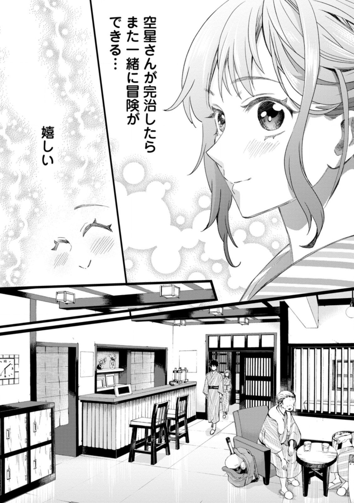 冒険家になろう! ~スキルボードでダンジョン攻略~ - 第35.1話 - Page 10