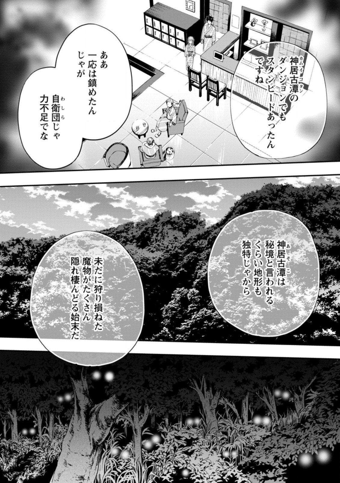 冒険家になろう! ~スキルボードでダンジョン攻略~ - 第35.1話 - Page 12