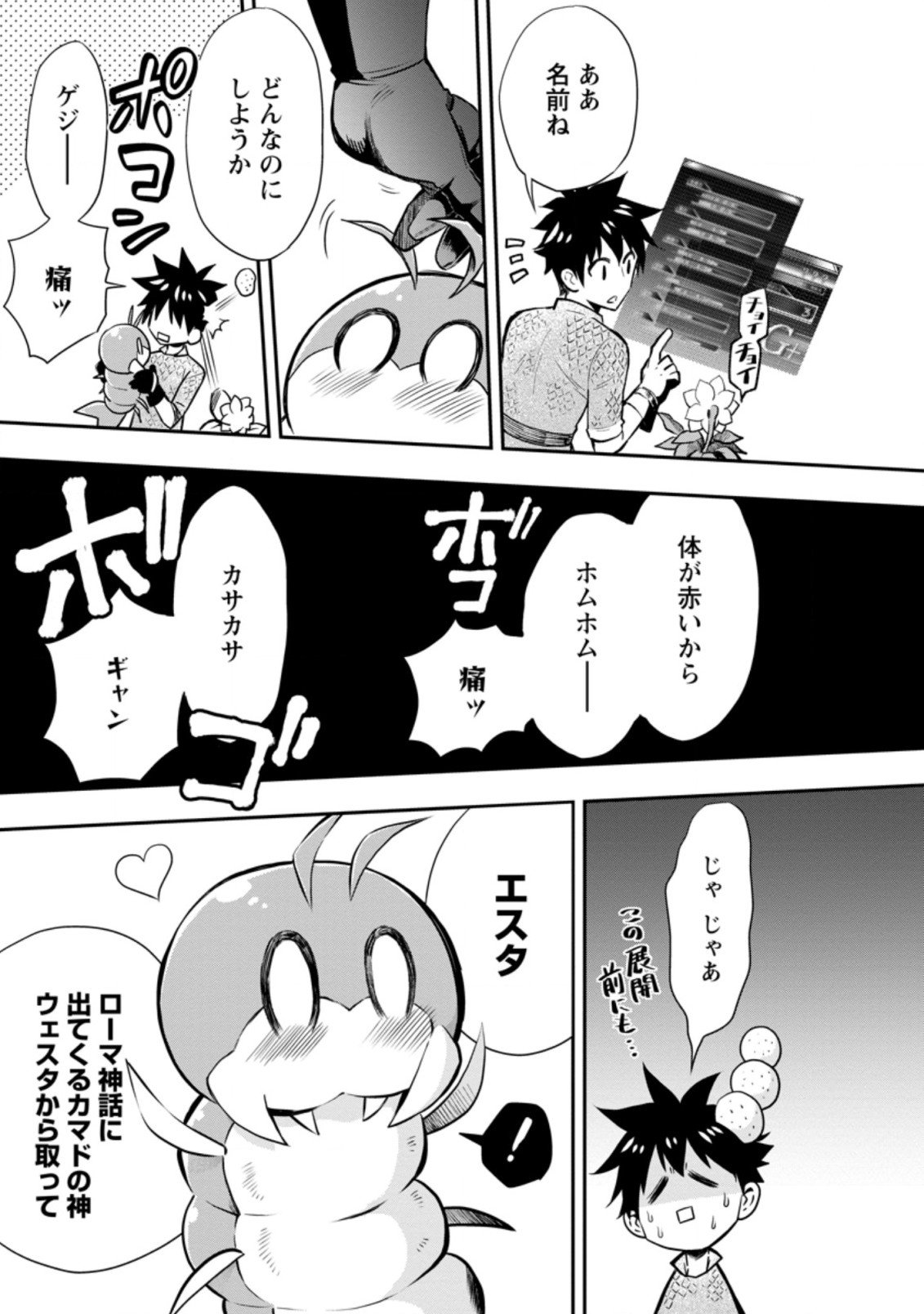 冒険家になろう! ~スキルボードでダンジョン攻略~ 第26.3話 - Page 5