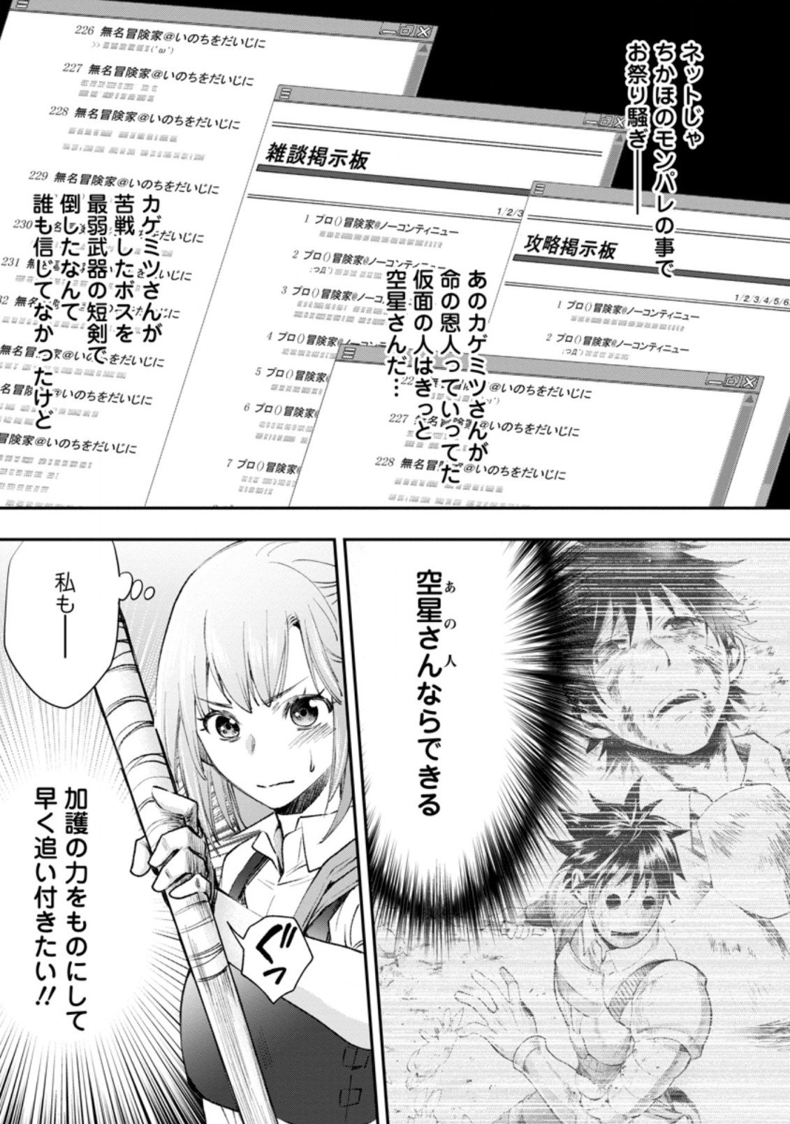 冒険家になろう! ~スキルボードでダンジョン攻略~ - 第24.1話 - Page 2